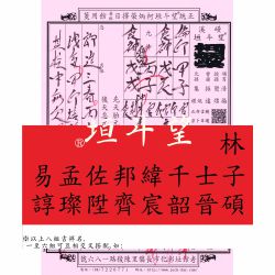 改名命箋-彰化望斗垣柯集焜