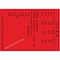 公司行號命名-彰化望斗垣柯集焜