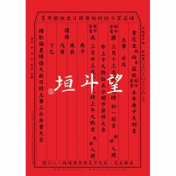 開市營業吉課-彰化望斗垣柯集焜