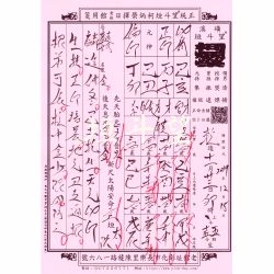 '小兒八字命箋-彰化望斗垣柯集焜'