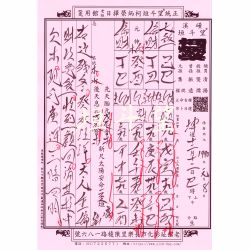 '八字命箋-彰化望斗垣柯集焜'