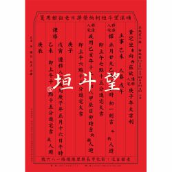 遷移入宅吉課-彰化望斗垣柯集焜