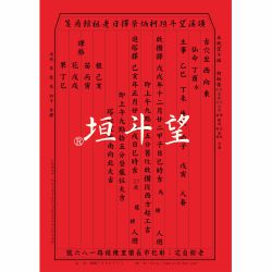 撿骨(啟攢拾金)進塔擇日 範例圖