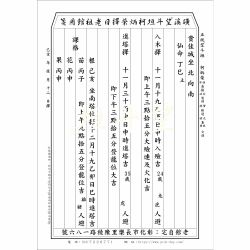 火化進塔擇日 範例圖