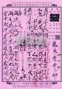 望斗垣®命箋